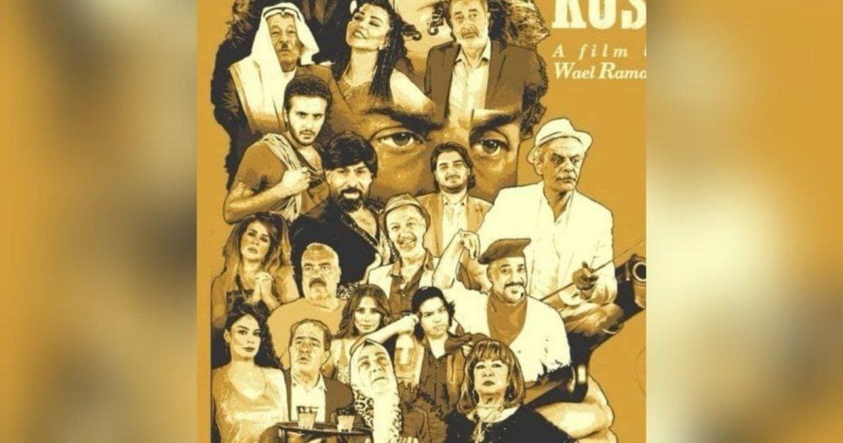 شاهد .. فيلم "كازي روز" يحظى بعرضه الأول في العاصمة التونسية