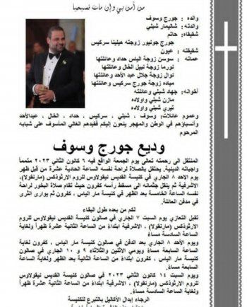 شاهد .. جورج وسوف يكشف عن موعد ومكان دفن نجله الراحل وديع