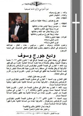 شاهد .. بالصورة- الظهور الأخيرة لوديع جورج وسوف قبل وفاته..حالة كبيرة من الفرح