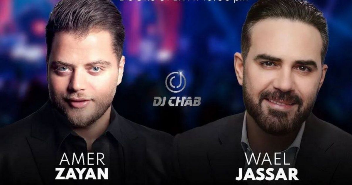 شاهد .. وائل جسار وعامر زيان يحييان حفلاً في لبنان ونادين الراسي ترقص فرحاً -بالصور