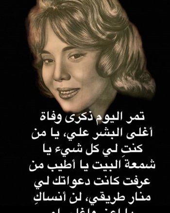 شاهد .. غادة نافع بكلمات مؤثرة في ذكرى وفاة والدتها ماجدة الصباحي