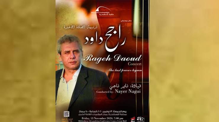 اللبس بدلة وكرافتة واحضر حفلة راجح داود