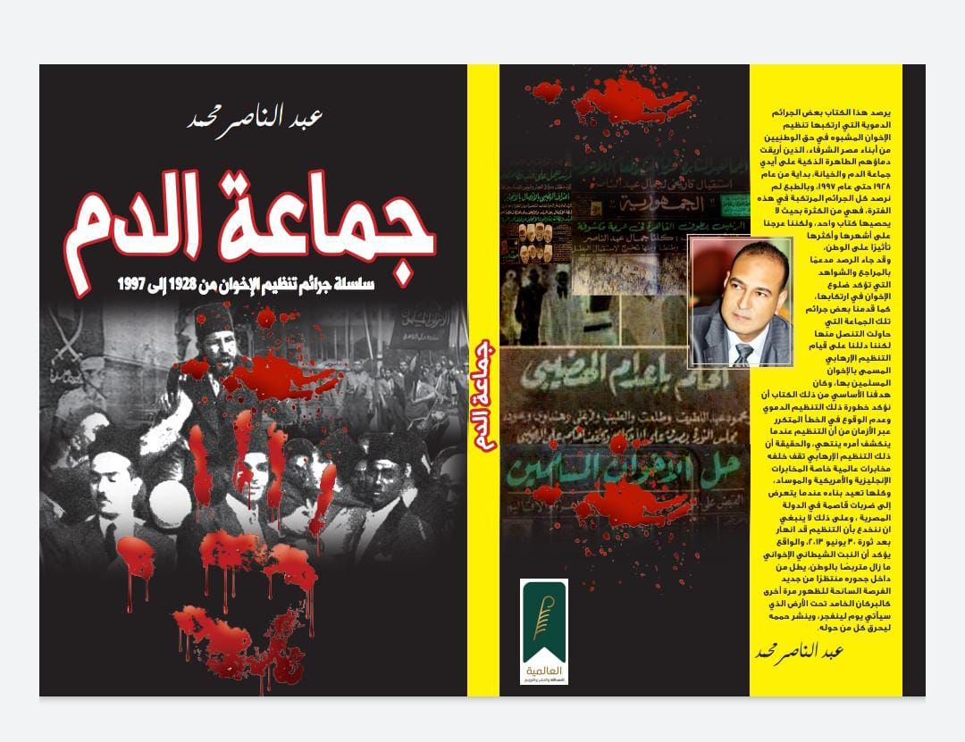 الصحفى عبد الناصر محمد يفضح جرائم الجماعة الإرهابية في كتاب جديد