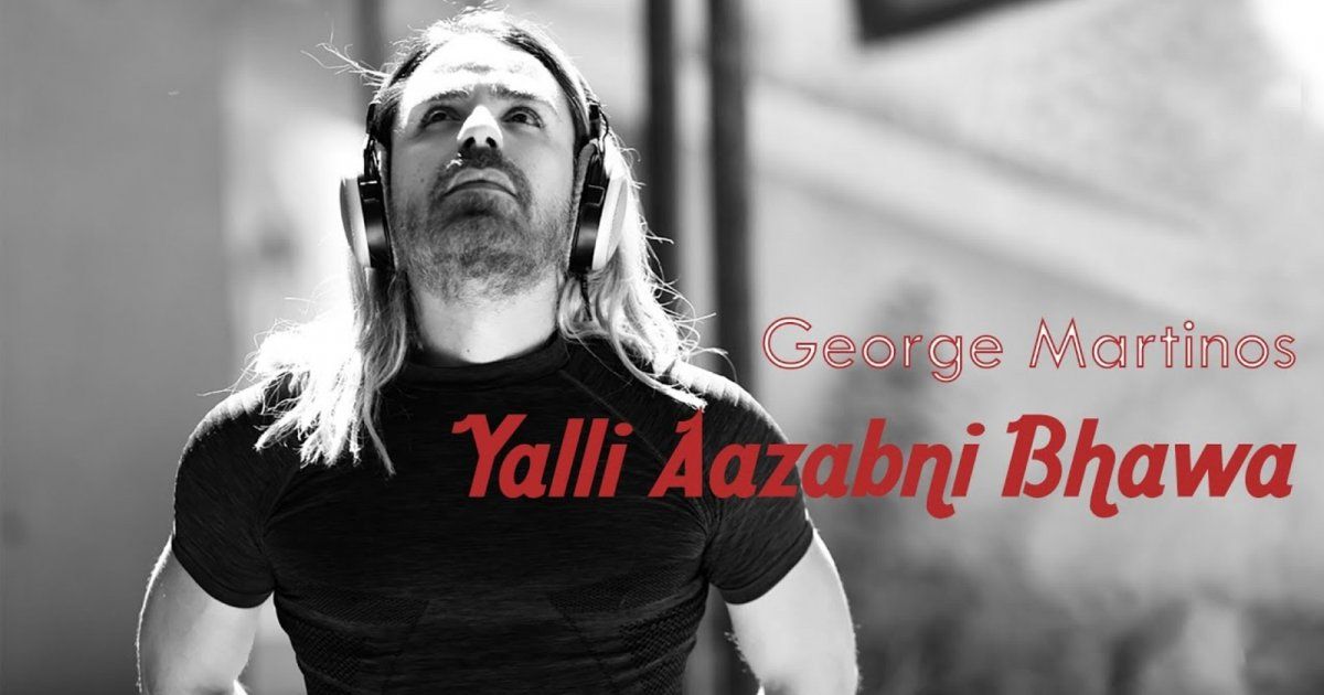 شاهد .. جورج مارتينوس يطرح أحدث أغنياته "مين مزعلك"- بالفيديو