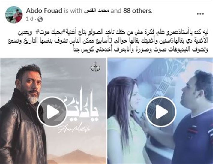 عمرو مصطفي سرق اغنية : إتهامات ووعد بالملاحظة قضائيا