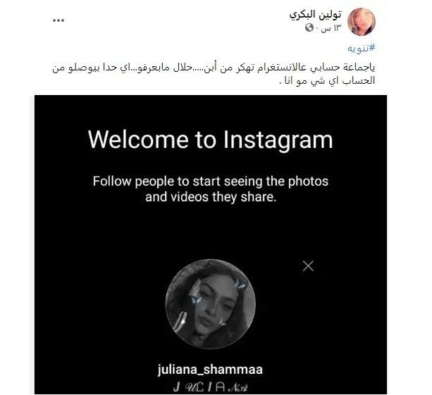 اتفرج – فضحية الفنانة «تولين البكري» بعد اختراق هاتفها وحسابها الشخصي