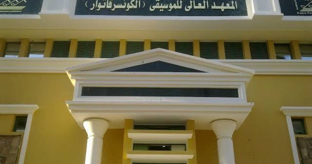 شاهد .. بيان عالي اللهجة من المعهد العالي للموسيقى في لبنان.. وهذا قراره