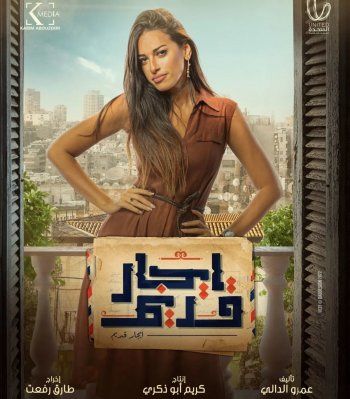 شاهد .. خاص- إلهام وجدي تكشف كواليس تعاملها مع صلاح عبد الله وميمي جمال وشريف منير في "إيجار قديم" وهذا رأيها بعمليات التجميل