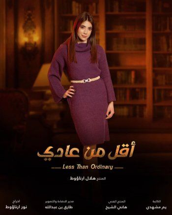 شاهد .. خاص - جوي هاني تكشف كواليس مسلسلَي "أسماء من الماضي" و"أقل من عادي" وهكذا وصفت علاقتها بـ جو صادر