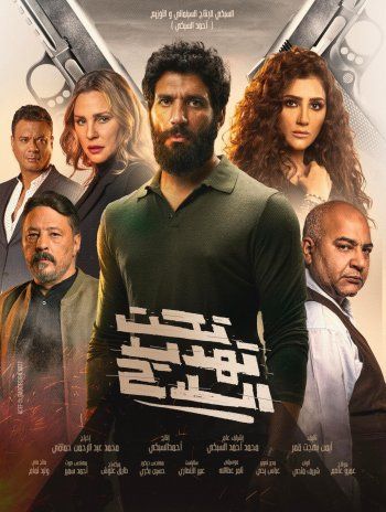 شاهد .. خاص- حسن الرداد يكشف ما تمناه عند ولادة إبنه وسراً عن فيلم "تحت تهديد السلاح"