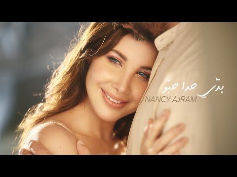 نانسي عجرم بفستان مفتوح وملوش حدود – شاهد