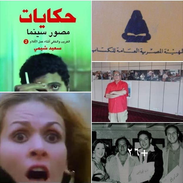 عشاق السينما تجري علي ” سعيد شيمي ” في المعرض