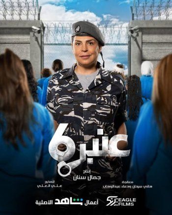 شاهد .. خاص- غريتا عون: هذا ما أحببته في دوري في "أسماء من الماضي" .. ولم أخرج كل طاقاتي بعد