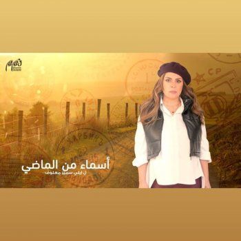 شاهد .. خاص- غريتا عون: هذا ما أحببته في دوري في "أسماء من الماضي" .. ولم أخرج كل طاقاتي بعد