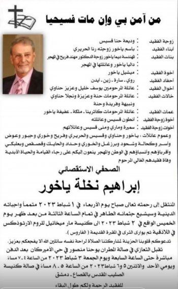 شاهد .. بعد وفاة والده.. الجمهور يتفاجئ بعد إكتشافه ديانة باسم ياخور !