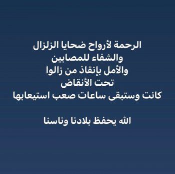 شاهد .. سلاف فواخرجي تنعى ضحايا زلزال سوريا