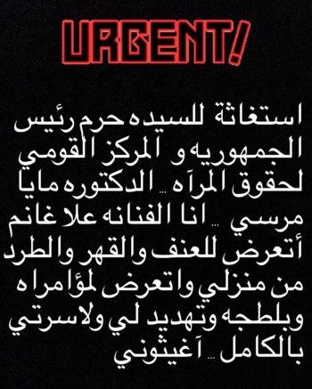 شاهد .. علا غانم تتعرض لمضايقات في مسكنها.. وتوجه نداء استغاثة