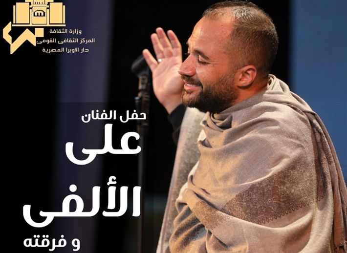 علي الألفي يقدم حفلة في دار أوبرا الإسكندرية