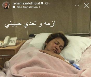 شاهد .. ريهام سعيد برسالة لـ علا غانم بعد تعرضها لإرتجاج في المخ