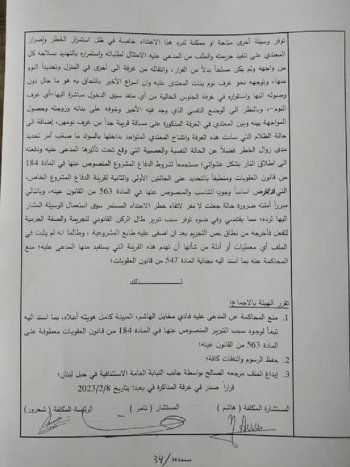 شاهد .. بالصورة - المحكمة تصدر قرارها بحق فادي الهاشم زوج نانسي عجرم