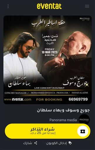 جورج وسوف يعود للحفالات من جديد : اعرف شروطه