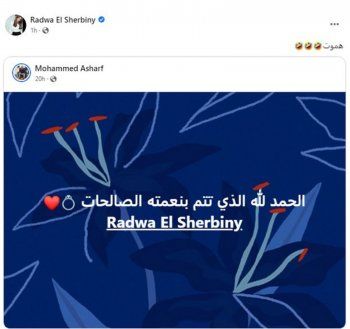 شاهد .. رضوى الشربيني تتكلم عن خطوبتها للمرة الـ 1762 .. وصورة لـ"خطيبها" تشعل الترند
