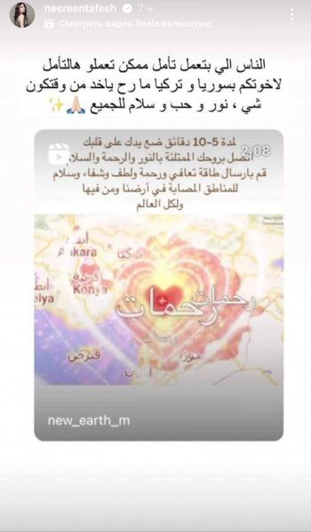 شاهد .. نسرين طافش تطالب الناس بالقيام بالتأمل لأجل سوريا وتركيا