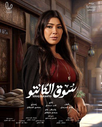 شاهد .. صلة قرابة تجمع بين مها نصار وأمير كرارة في "سوق الكانتو" وهذه التفاصيل كاملةً