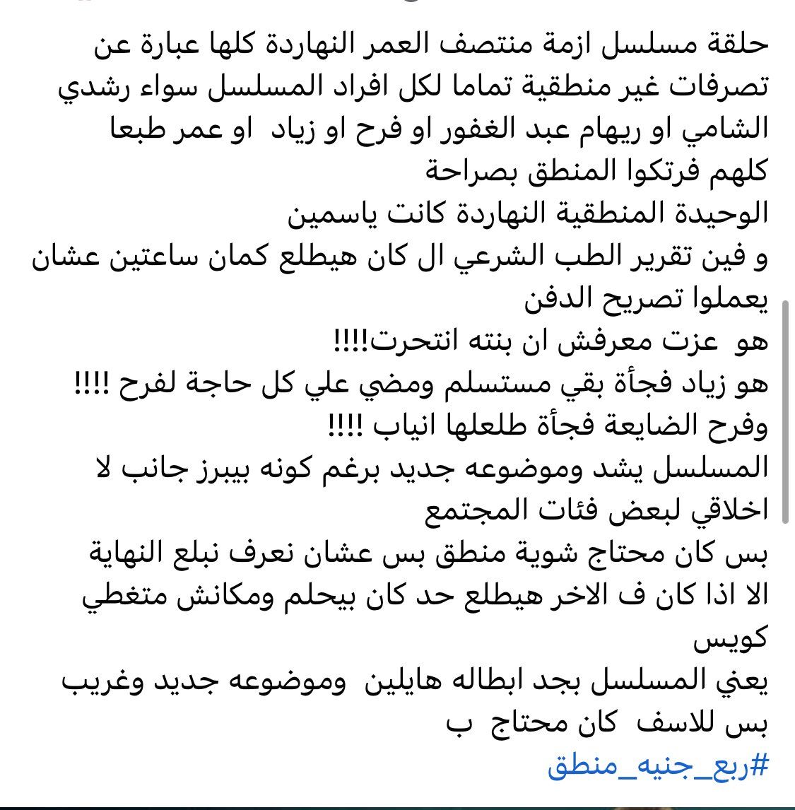 مات جميع الممثلين .. إنتقادات شديدة اللهجة علي الحلقة الأخيرة من أزمة منتصف العمر