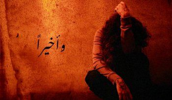 شاهد .. نادين نسيب نجيم تواصل التشويق لـ "وأخيراً".. وهذه المرة بأسلوب مبهم