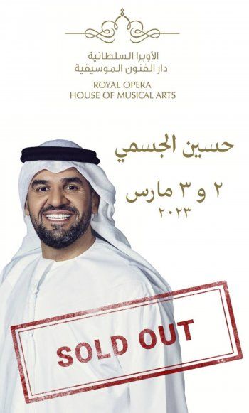 شاهد .. حدث مهم في حفلي حسين الجسمي في دار الأوبرا السلطانية مسقط