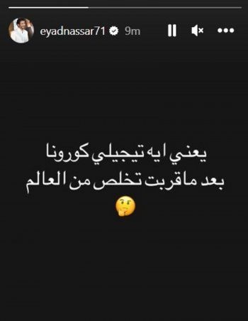 شاهد .. إياد نصار يعلن إصابته بهذا المرض..وهكذا علق