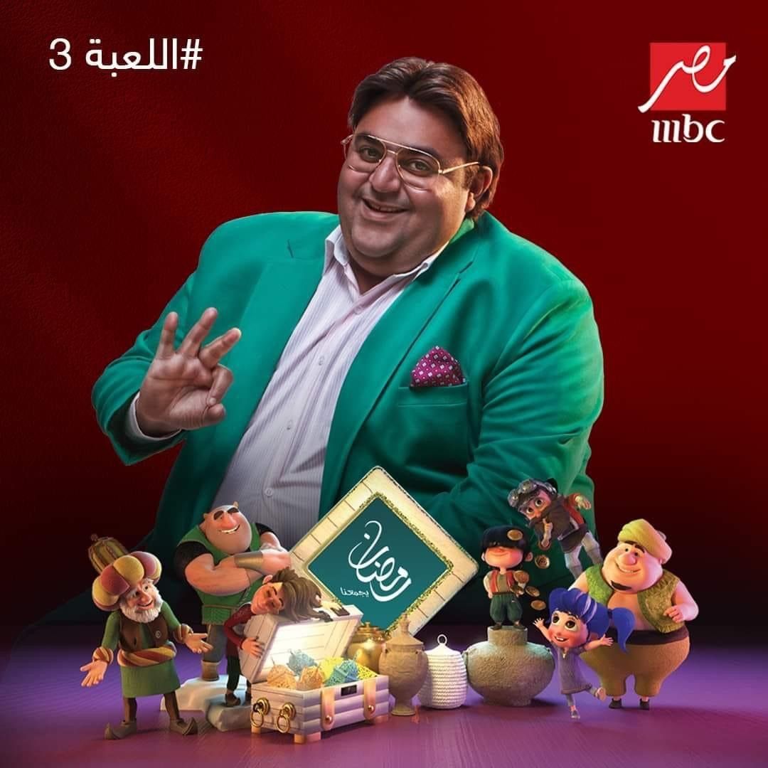 يامحبي اللعبة هتتعرض في شهر رمضان
