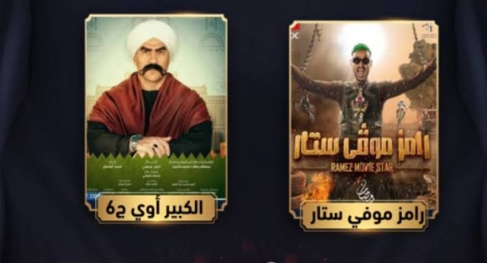 الكبير في نفس معاد رامز : مين هيكسب السباق