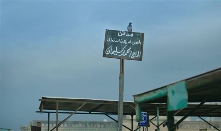 منى زكي داخل المقابر في مسلسل “تحت الوصاية”