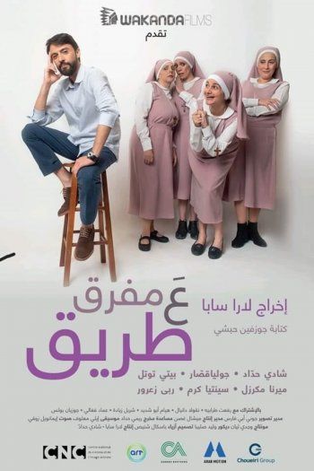 شاهد .. جوزفين حبشي تألقت في "ع مفرق طريق" وشرّفت السينما اللبنانية