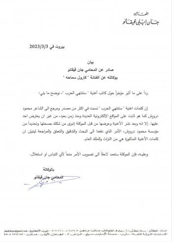 شاهد .. بعد أزمة أغنية "ستنتهي الحرب".. كارول سماحة تنشر توضيحاً