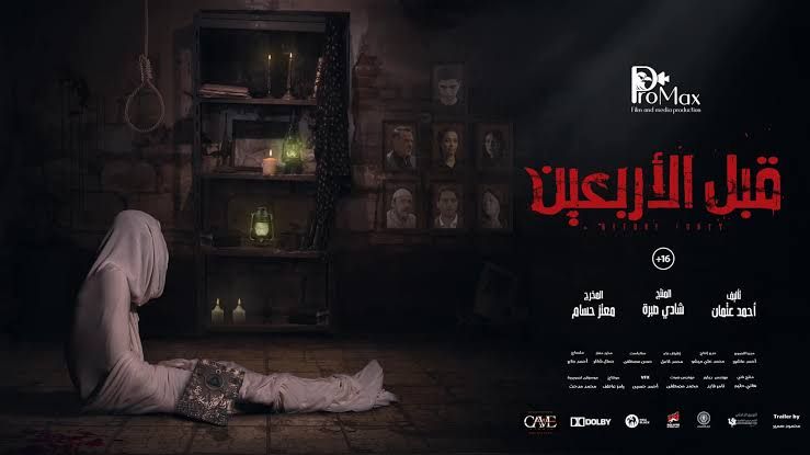 نتفلكيس تعلن عن موعد عرض فيلم مصري جديد