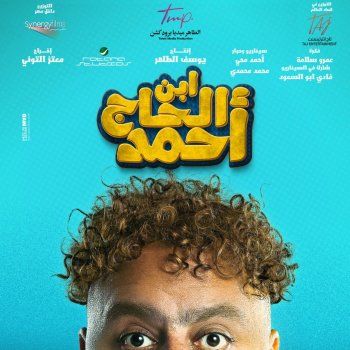 شاهد .. شيكو يستعد لأول بطولة له في عالم السينما ويظهر بشكل مُختلف