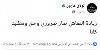 شاهد .. تولاي هارون تطالب بزيادة الرواتب وقاسم ملحو يعلق
