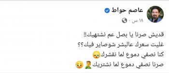 شاهد .. عاصم حواط يغني للبصل بعد ارتفاع سعره