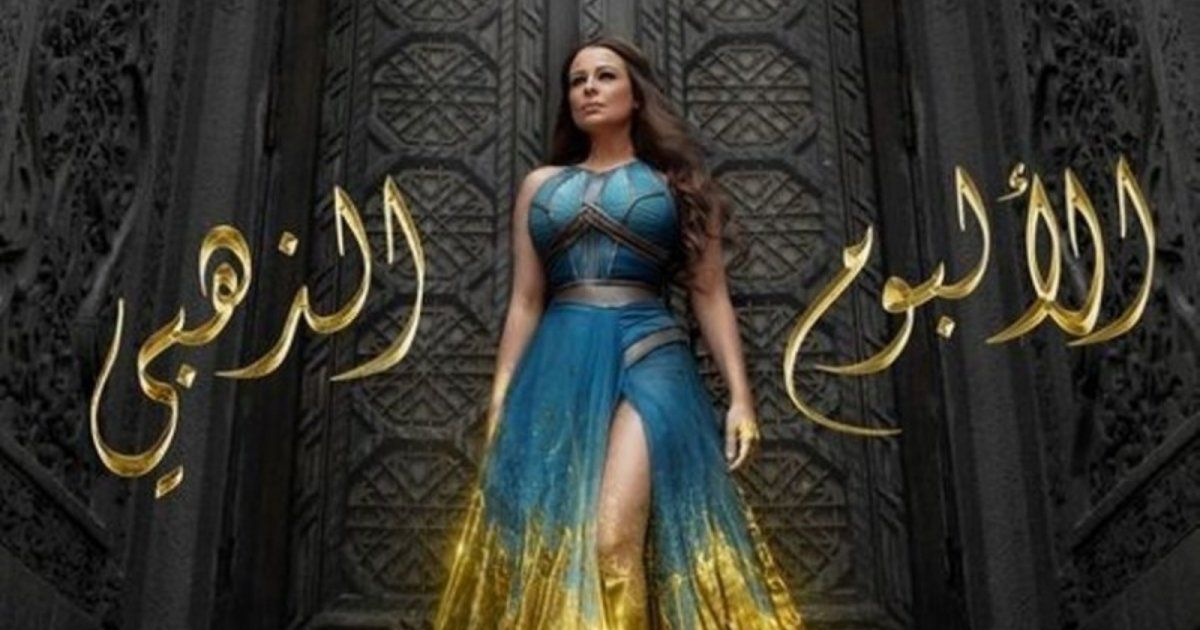 شاهد .. كارول سماحة تطرح "الألبوم الذهبي"