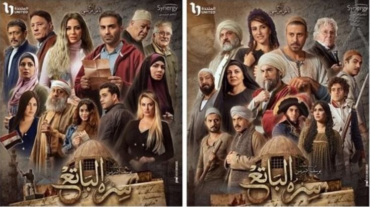 طرح البرومو الرسمي لمسلسل سره الباتع