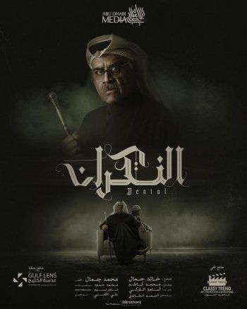 شاهد .. داوود حسين يظهر بشخصية جديدة في مسلسل "النكران"