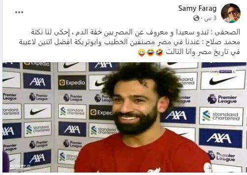 شاهد نكتة محمد صلاح: مين أفضل لاعب في تاريخ مصر؟
