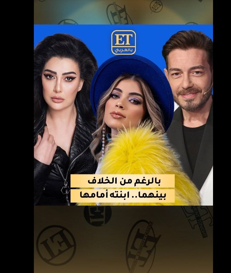 ليلي زاهر شغالة مع غادة عبدالرازق عدوت ابوها