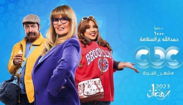 تعرف علي قصة مسلسل “1000 حمد الله ع السلامة”