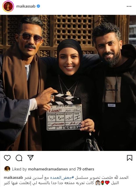أخيرا خلصنا .. مي كساب فركش تصوير جعفر العمدة