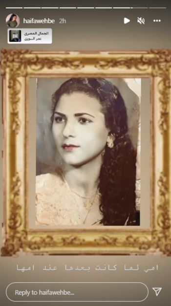 شاهد .. والدة هيفا وهبي تحتفل بعيد ميلادها.. وجمالها وجاذبيتها حديث الكثيرين