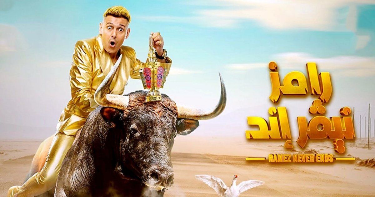 شاهد .. كريستيانو رونالدو ومحمد رمضان وشيرين عبد الوهاب.. إليكم قائمة النجوم ضحايا برنامج رامز جلال في رمضان هذا العام